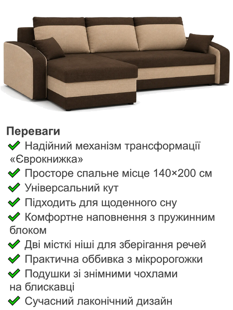 Диван угловой Хелвет 235×140 см коричневый-капучино - Фото 3 Диван угловой Хелвет 235×140 см коричневый-капучино - изображение 3