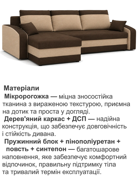 Диван угловой Хелвет 235×140 см коричневый-капучино - Фото 4 Диван угловой Хелвет 235×140 см коричневый-капучино - изображение 4