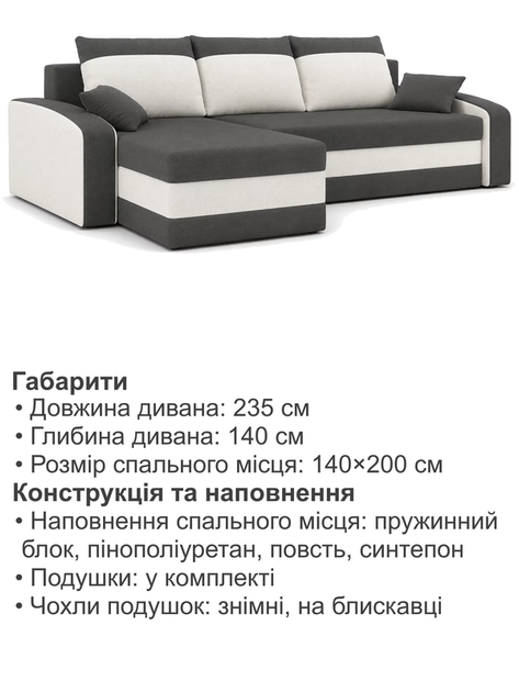 Диван угловой Хелвет 235×140 см серо-молочный - Фото 6 Диван угловой Хелвет 235×140 см серо-молочный - изображение 6