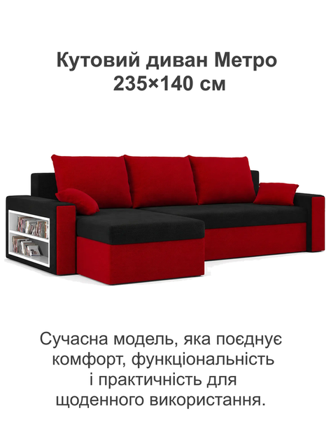 Диван угловой Метро 235×140 см чёрный-красный - Фото 2 Диван угловой Метро 235×140 см чёрный-красный - изображение 2