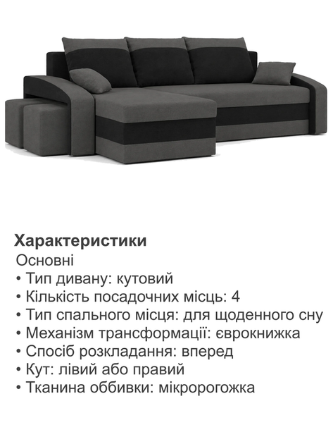 Диван угловой Хелвет + 2 пуфа 258×140 см серо-черный - Фото 5 Диван угловой Хелвет + 2 пуфа 258×140 см серо-черный - изображение 5