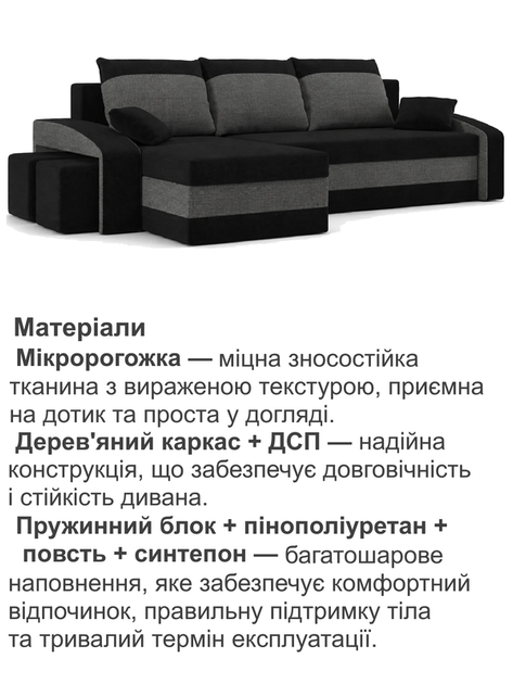 Диван угловой Хелвет + 2 пуфа 258×140 см черный серый - изображение 4