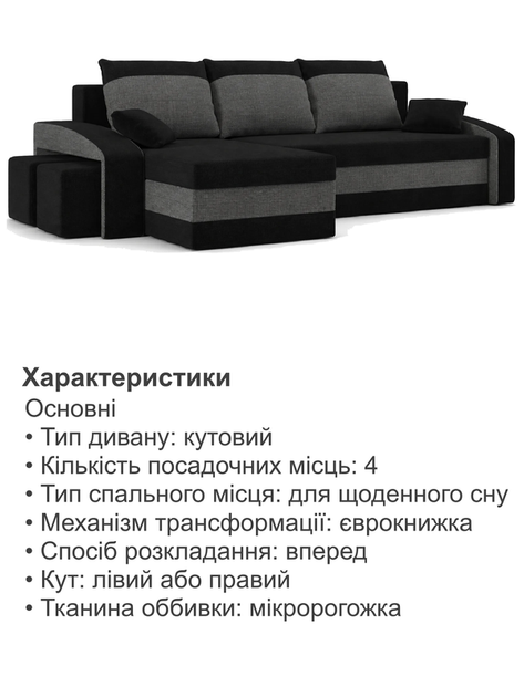 Диван угловой Хелвет + 2 пуфа 258×140 см черный серый - изображение 5