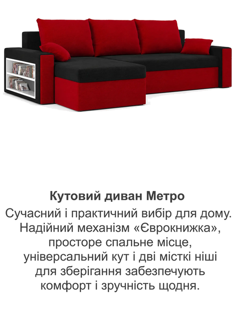 Диван угловой Метро 235×140 см чёрный-красный - Фото 8 Диван угловой Метро 235×140 см чёрный-красный - изображение 8