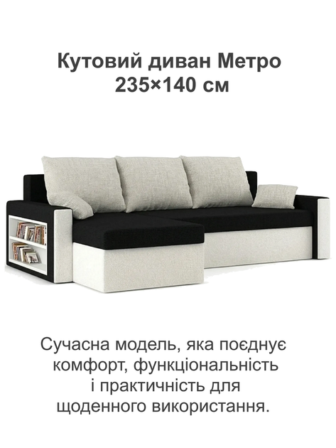Диван угловой Метро 235×140 см черно-молочный - Фото 2 Диван угловой Метро 235×140 см черно-молочный - изображение 2