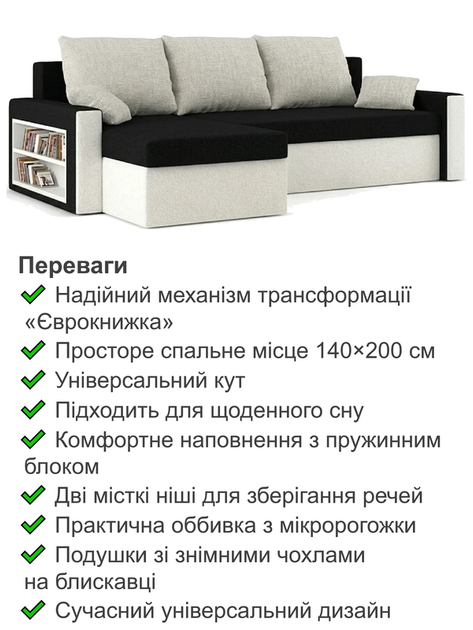 Диван угловой Метро 235×140 см черно-молочный - Фото 3 Диван угловой Метро 235×140 см черно-молочный - изображение 3