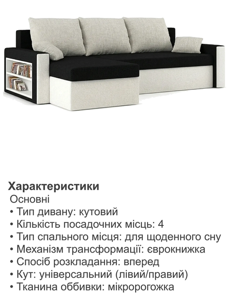 Диван угловой Метро 235×140 см черно-молочный - Фото 5 Диван угловой Метро 235×140 см черно-молочный - изображение 5