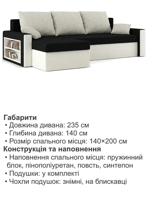 Диван угловой Метро 235×140 см черно-молочный - Фото 6 Диван угловой Метро 235×140 см черно-молочный - изображение 6