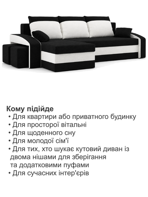 Диван угловой Хелвет + 2 пуфа 258×140 см черный-молочный - Фото 7 Диван угловой Хелвет + 2 пуфа 258×140 см черный-молочный - изображение 7