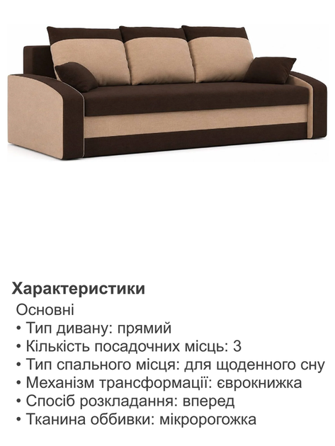 Диван Хелвет 225×90 см коричневый-капучино - изображение 5