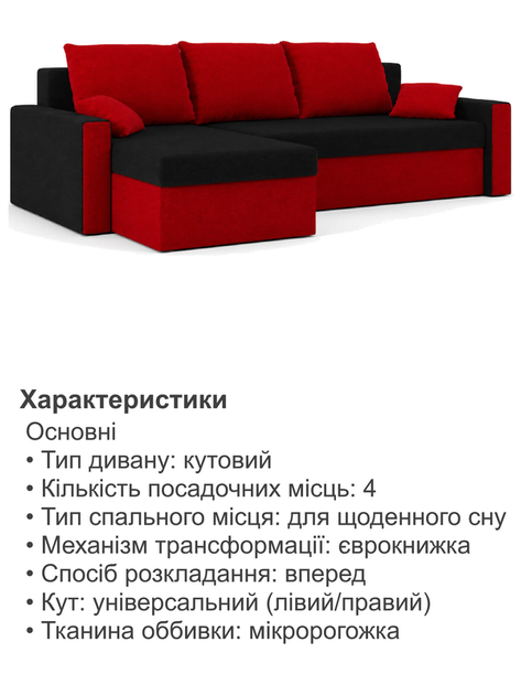 Диван угловой Зеус 235×140 см чёрный-красный - Фото 5 Диван угловой Зеус 235×140 см чёрный-красный - изображение 5