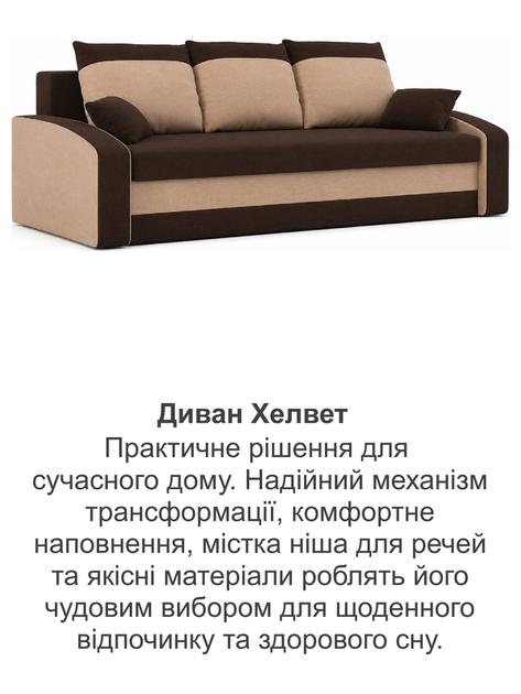Диван Хелвет 225×90 см коричневый-капучино - изображение 8