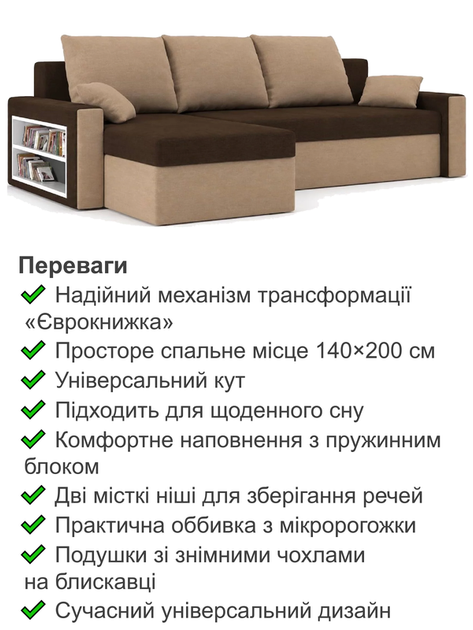 Диван угловой Метро 235×140 см коричневый-капучино - Фото 3 Диван угловой Метро 235×140 см коричневый-капучино - изображение 3
