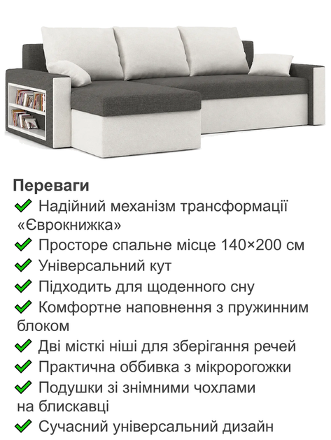 Диван кутовий Метро 235×140 см сірий-молочний - Фото 3 Диван кутовий Метро 235×140 см сірий-молочний - зображення 3