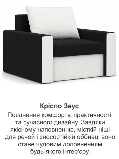 Кресло Зеус 105×90 см черно-молочный - изображение 8