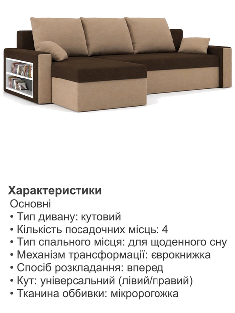 Диван угловой Метро 235×140 см коричневый-капучино - Фото 5 Диван угловой Метро 235×140 см коричневый-капучино - изображение 5