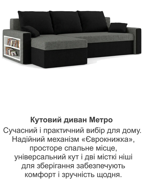 Диван угловой Метро 235×140 см серо-черный - Фото 8 Диван угловой Метро 235×140 см серо-черный - изображение 8