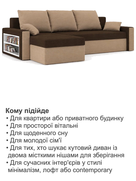 Диван угловой Метро 235×140 см коричневый-капучино - Фото 7 Диван угловой Метро 235×140 см коричневый-капучино - изображение 7