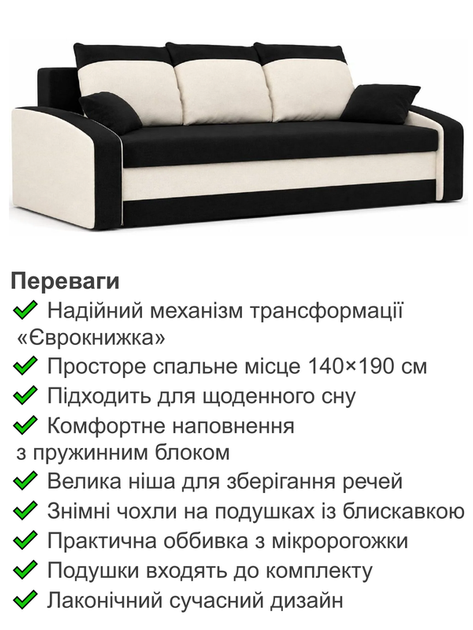 Диван Хелвет 225×90 см черный-молочный - изображение 3