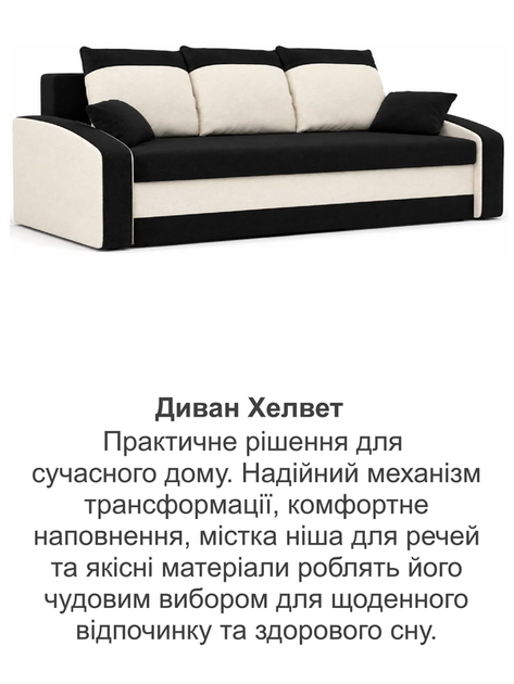 Диван Хелвет 225×90 см черный-молочный - изображение 8