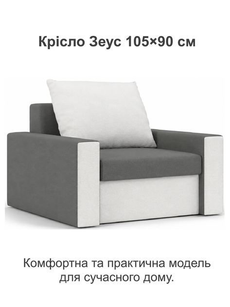 Крісло Зеус 105×90 см сірий-молочний - зображення 2
