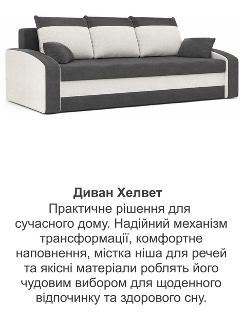 Диван Хелвет 225×90 см серо-молочный - изображение 8
