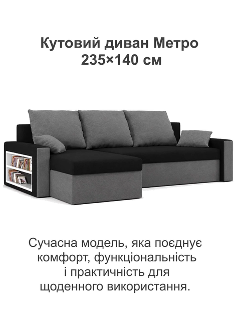 Диван кутовий Метро 235×140 см чорний-сірий - зображення 2
