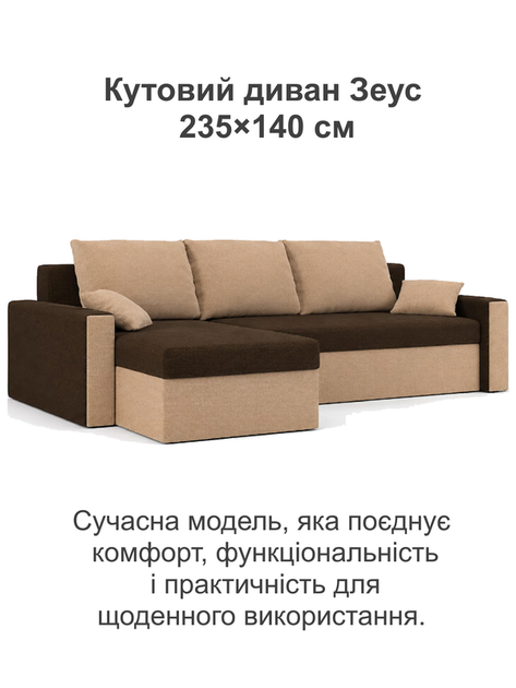 Диван угловой Зеус 235×140 см коричневый-капучино. - изображение 2