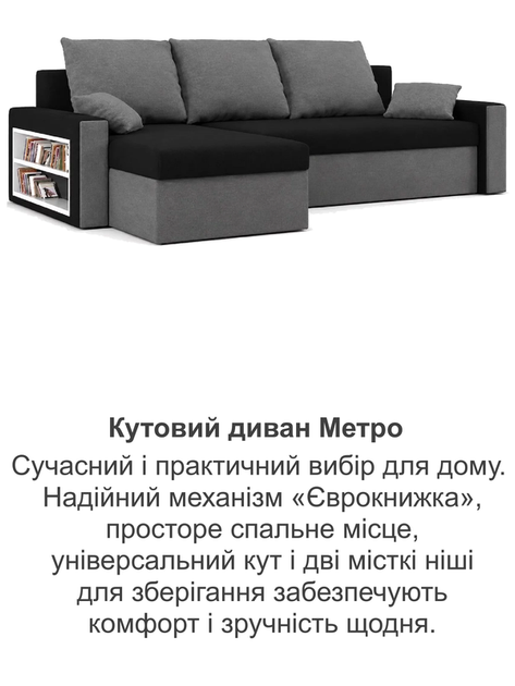 Диван кутовий Метро 235×140 см чорний-сірий - зображення 8