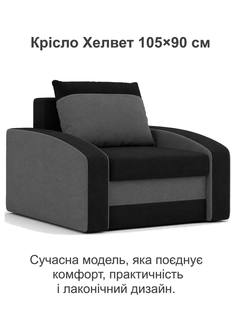 Кресло Хелвет 105×90 см черный серый - изображение 2