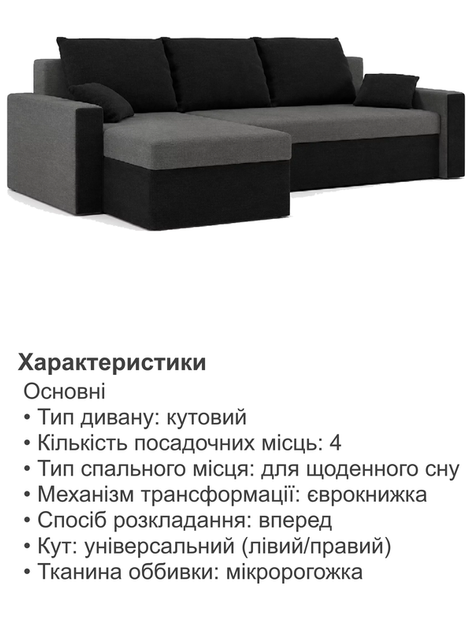 Диван угловой Зеус 235×140 см серый-черный - Фото 5 Диван угловой Зеус 235×140 см серый-черный - изображение 5