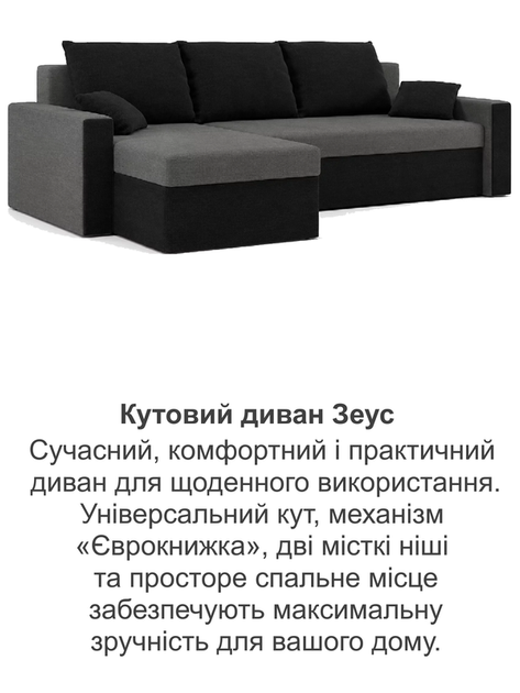 Диван угловой Зеус 235×140 см серый-черный - Фото 8 Диван угловой Зеус 235×140 см серый-черный - изображение 8
