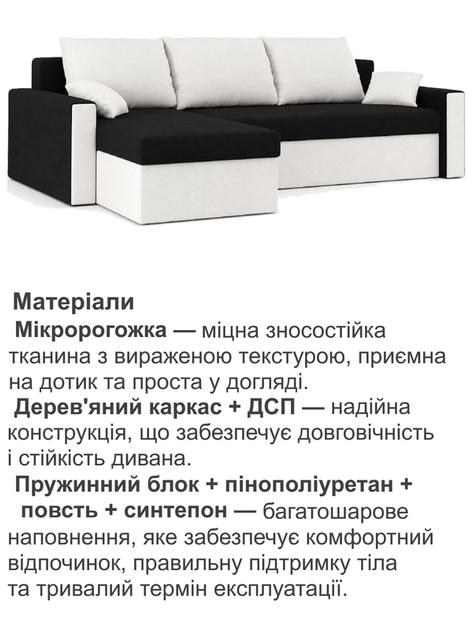 Диван угловой Зеус 235×140 см черный-молочный - изображение 4