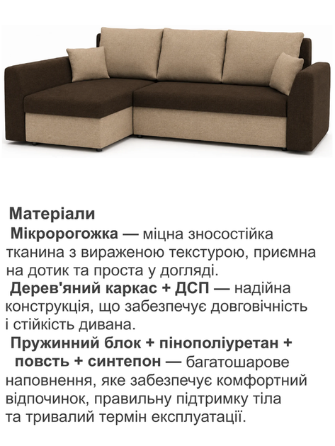 Диван кутовий Пауль 247×140 см коричневий-капучіно - Фото 4 Диван кутовий Пауль 247×140 см коричневий-капучіно - зображення 4