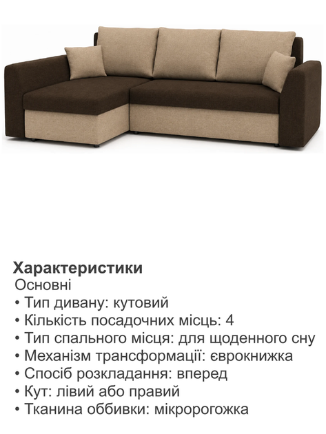 Диван кутовий Пауль 247×140 см коричневий-капучіно - Фото 5 Диван кутовий Пауль 247×140 см коричневий-капучіно - зображення 5
