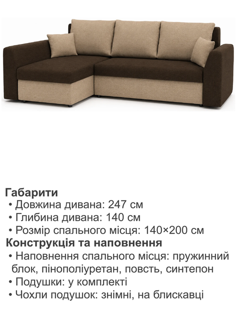 Диван кутовий Пауль 247×140 см коричневий-капучіно - Фото 6 Диван кутовий Пауль 247×140 см коричневий-капучіно - зображення 6