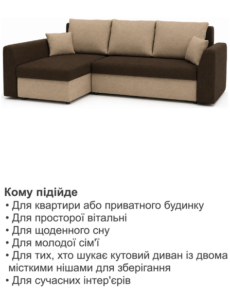 Диван кутовий Пауль 247×140 см коричневий-капучіно - Фото 7 Диван кутовий Пауль 247×140 см коричневий-капучіно - зображення 7