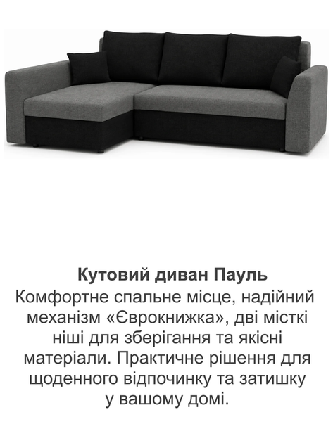 Диван кутовий Пауль 247×140 см сірий-чорний - зображення 8