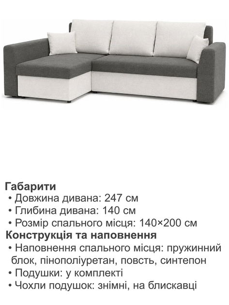 Диван кутовий Пауль 247×140 см сірий-молочний - зображення 6