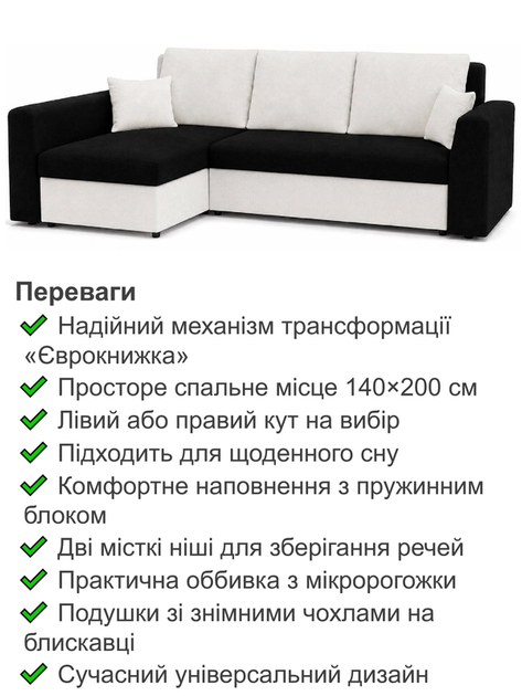 Диван кутовий Пауль 247×140 см чорний-молочний - зображення 3