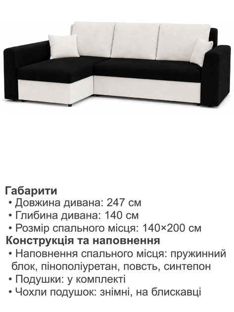 Диван кутовий Пауль 247×140 см чорний-молочний - зображення 6