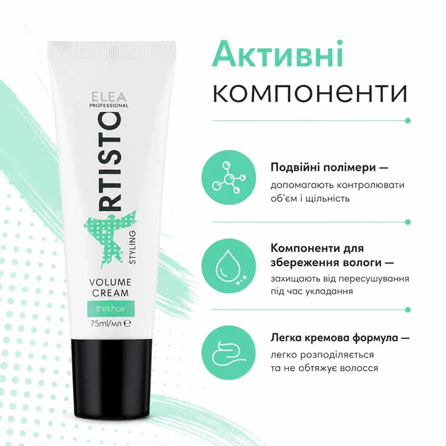 Крем-гель для объема и плотности волос Elea Professional Artisto Volume Cream 75 мл - Фото 3 Крем-гель для объема и плотности волос Elea Professional Artisto Volume Cream 75 мл - изображение 3