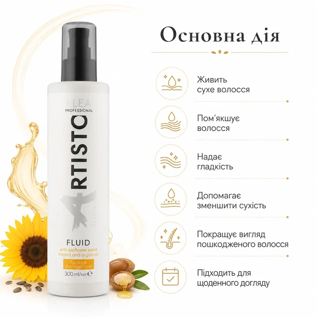 Відновлювальний флюїд з екстрактом соняшнику та аргановою олією Elea Professional Artisto Fluid 300 мл - Фото 2 Відновлювальний флюїд з екстрактом соняшнику та аргановою олією Elea Professional Artisto Fluid 300 мл - зображення 2