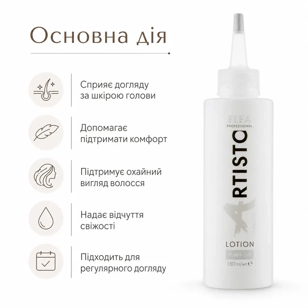 Лосьон для удаления краски с кожи головы Elea Professional Artisto Lotion 150 мл - Фото 3 Лосьон для удаления краски с кожи головы Elea Professional Artisto Lotion 150 мл - изображение 3