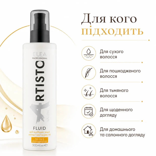 Відновлювальний флюїд з екстрактом соняшнику та аргановою олією Elea Professional Artisto Fluid 300 мл - Фото 4 Відновлювальний флюїд з екстрактом соняшнику та аргановою олією Elea Professional Artisto Fluid 300 мл - зображення 4