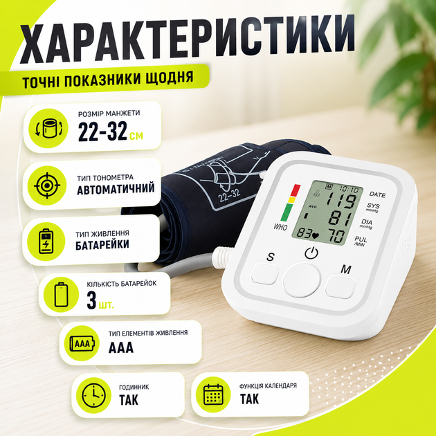 Автоматический плечевой тонометр Digital Arm Style с памятью для двух пользователей, измерением давления и пульса, питанием от батареек или USB и манжетой 22-32 см - изображение 2