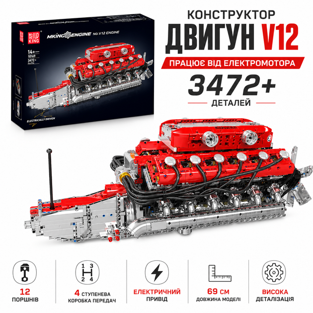 Конструктор двигатель Mould King V12 3472+ деталей с электромотором модель двигателя внутреннего сгорания, механический двигатель - изображение 2