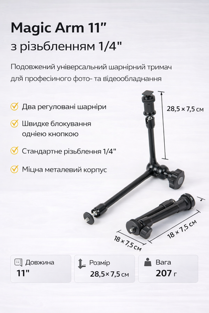 Шарнирный кронштейн Magic Arm 11 дюймов для фото- и видеооборудования. - изображение 2