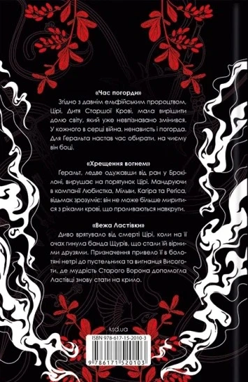 Книга «Відьмак. Том 2». Автор - Анджей Сапковський - изображение 2
