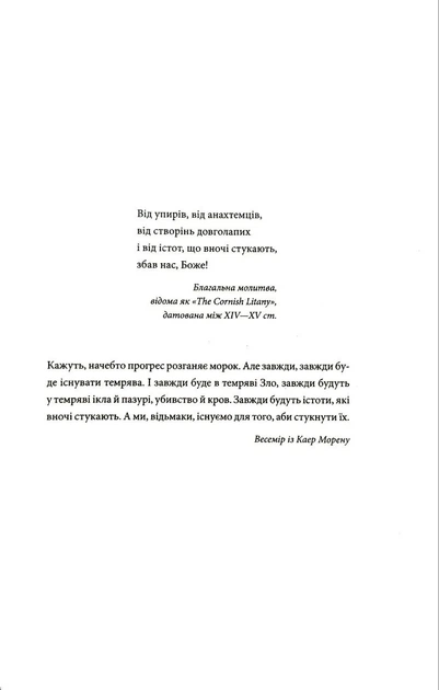 Відьмак Том 3. Володарка Озера. Сезон гроз. Роздоріжжя круків - изображение 6